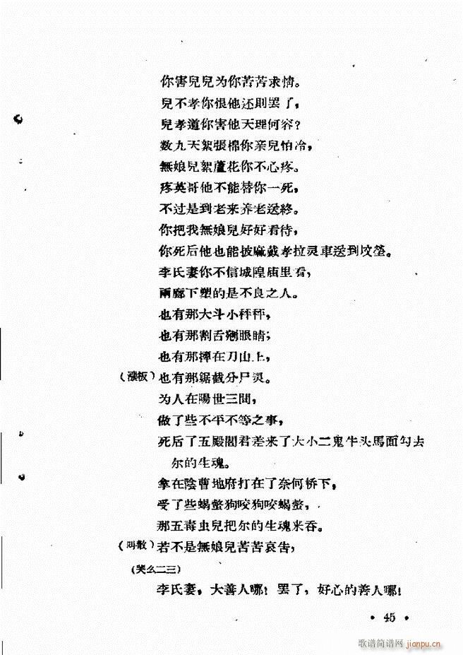 未知 《河北梆子汇编 第六集 目录前言1-60》简谱