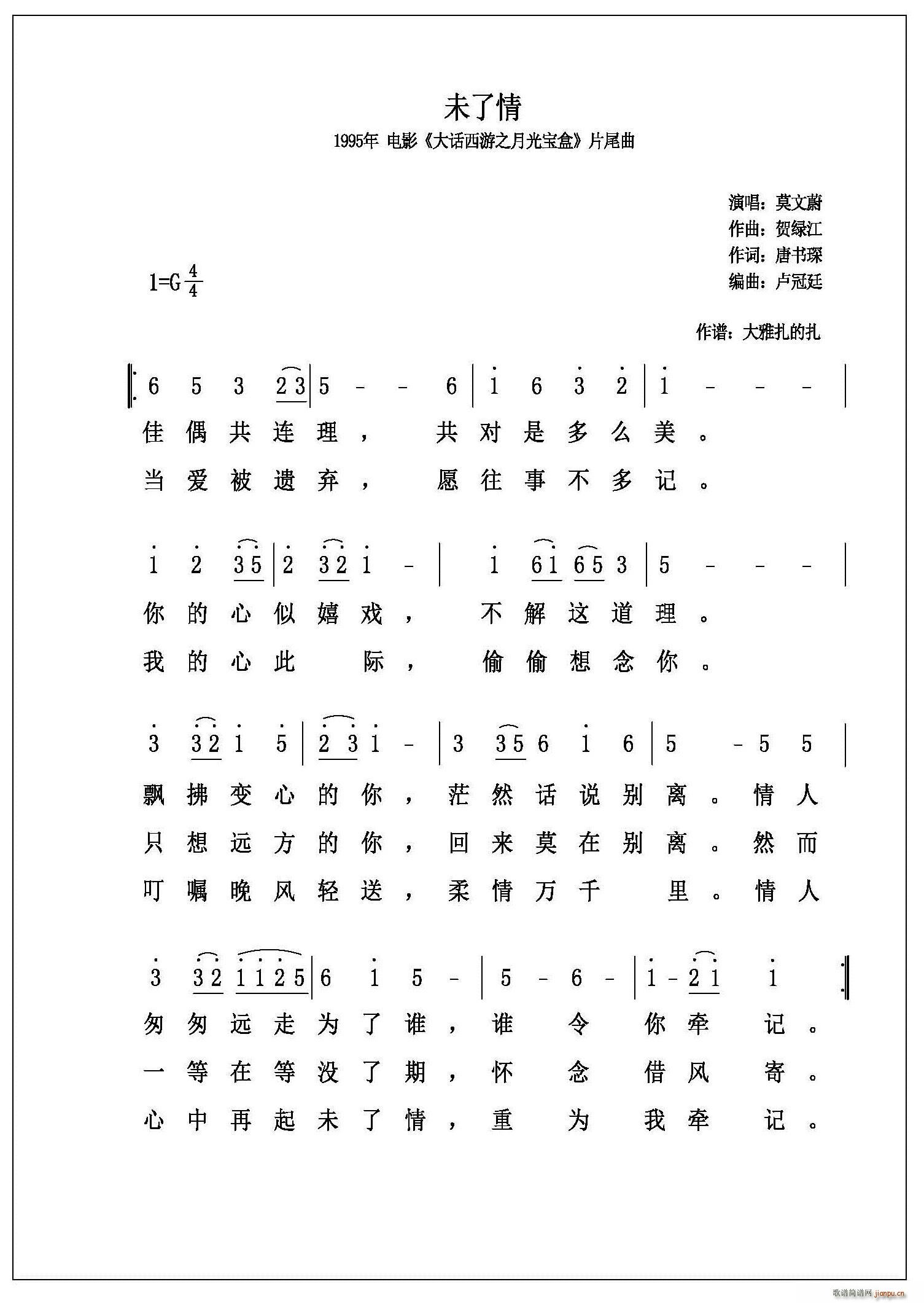 莫文蔚   唐书琛 《大话西游之月光宝盒》简谱