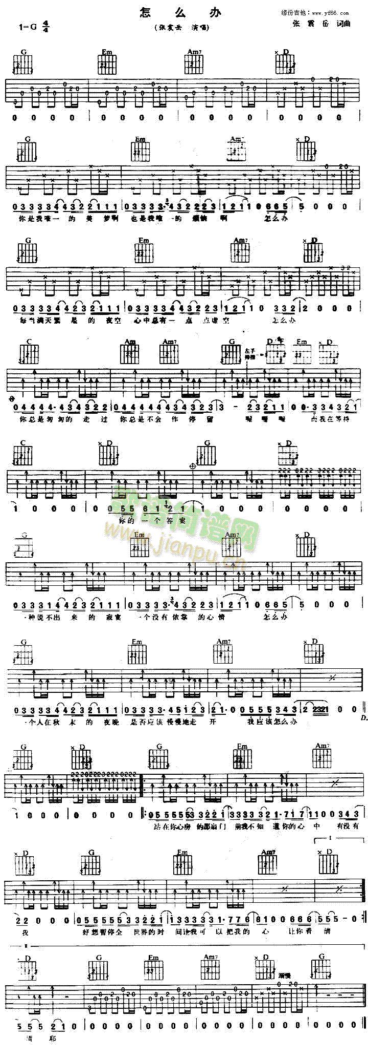 未知 《怎么办》简谱