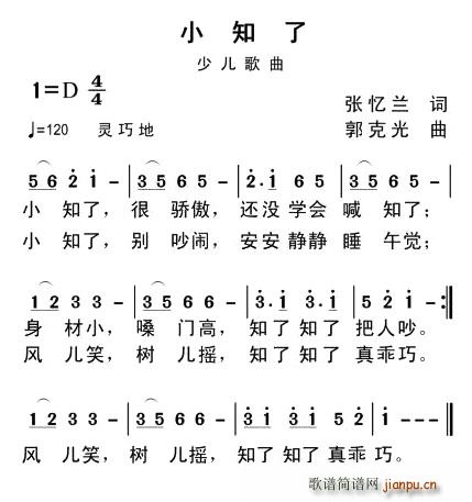 张忆兰 《小知了（张忆兰词 郭克光曲）》简谱