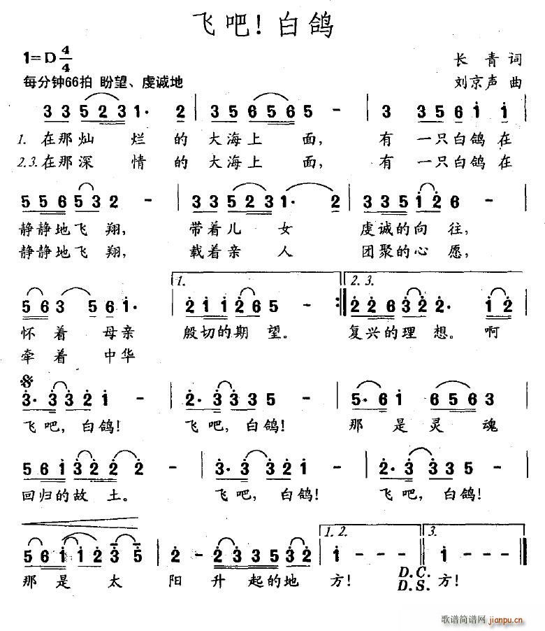 沧海笛声 长青 《飞吧！白鸽》简谱