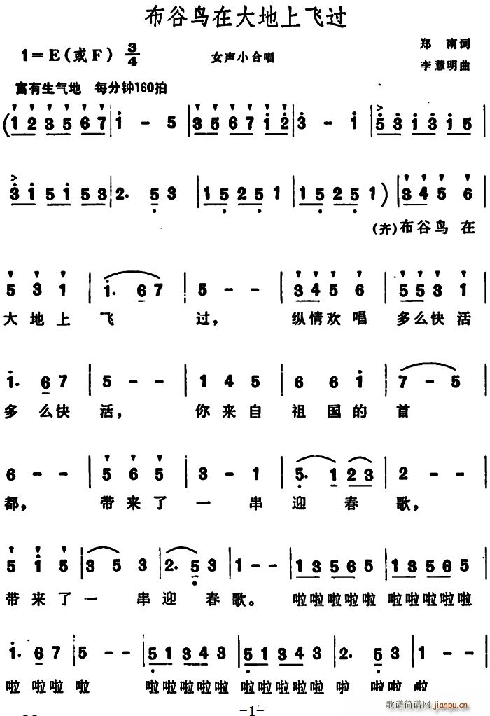 郑南 《布谷鸟在大地上飞过》简谱