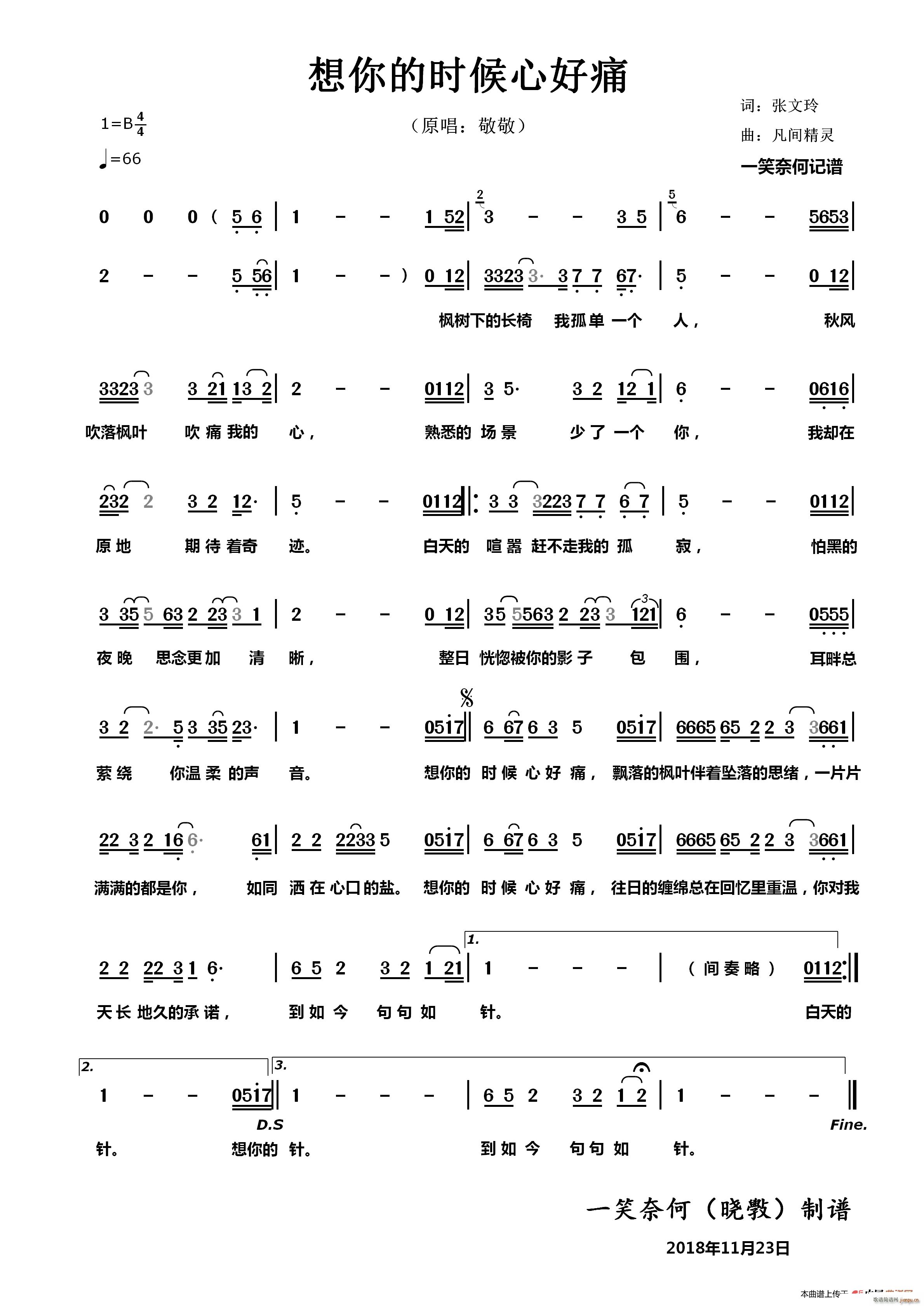 敬敬   张文玲 《想你的时候心好痛》简谱