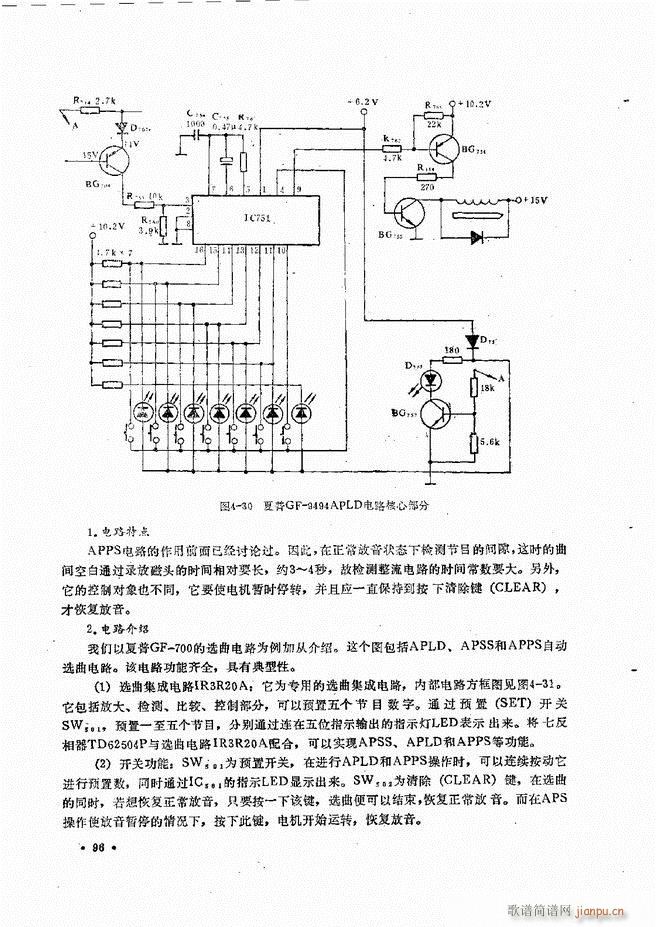 未知 《音响设备原理与维修61-120》简谱