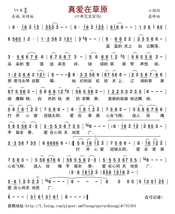 叶舞霓裳 《真爱在草原》简谱