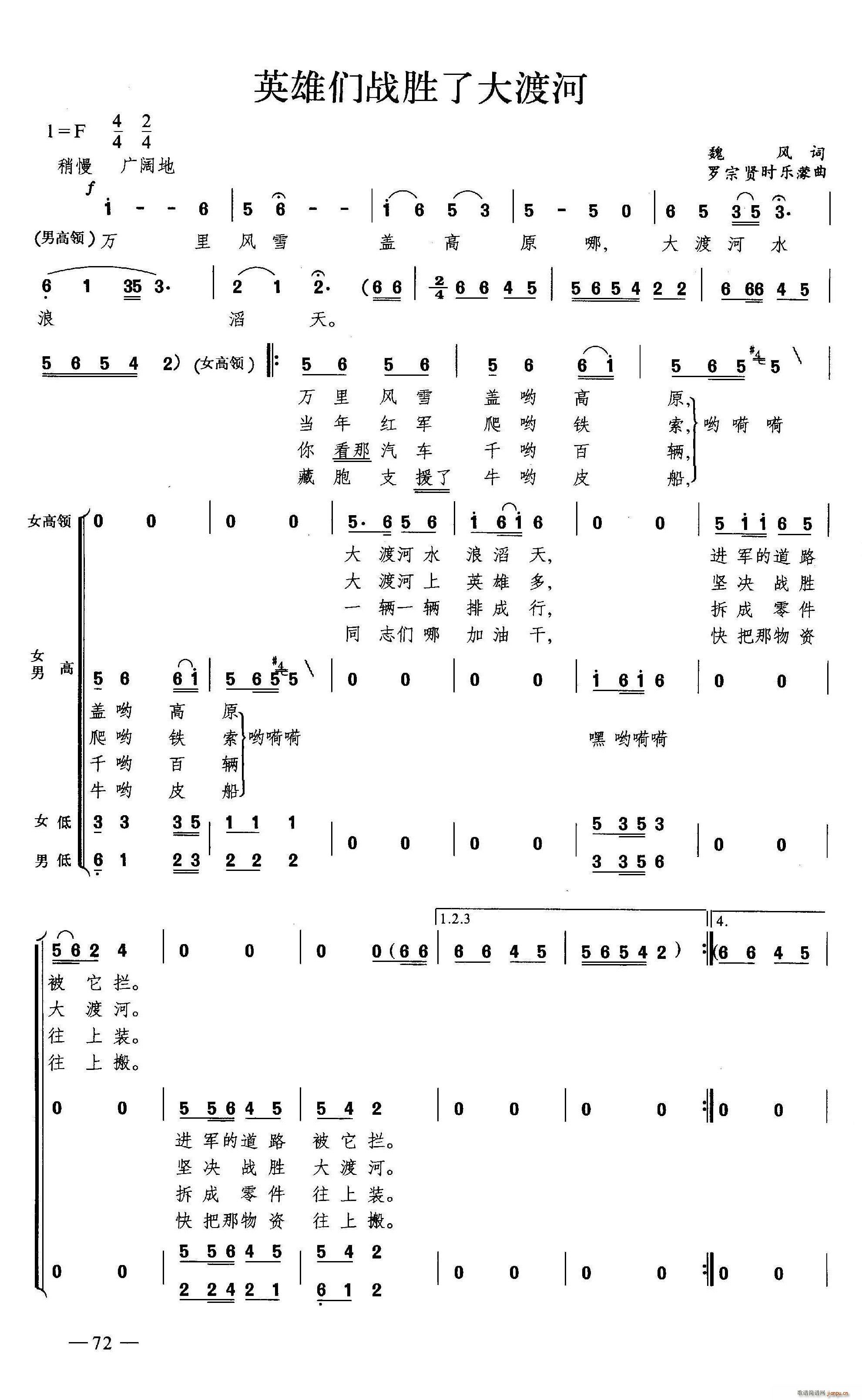 未知 《英雄们战胜了大渡河（合唱）》简谱