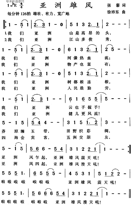 未知 《亚洲雄风(韦唯、刘欢)》简谱