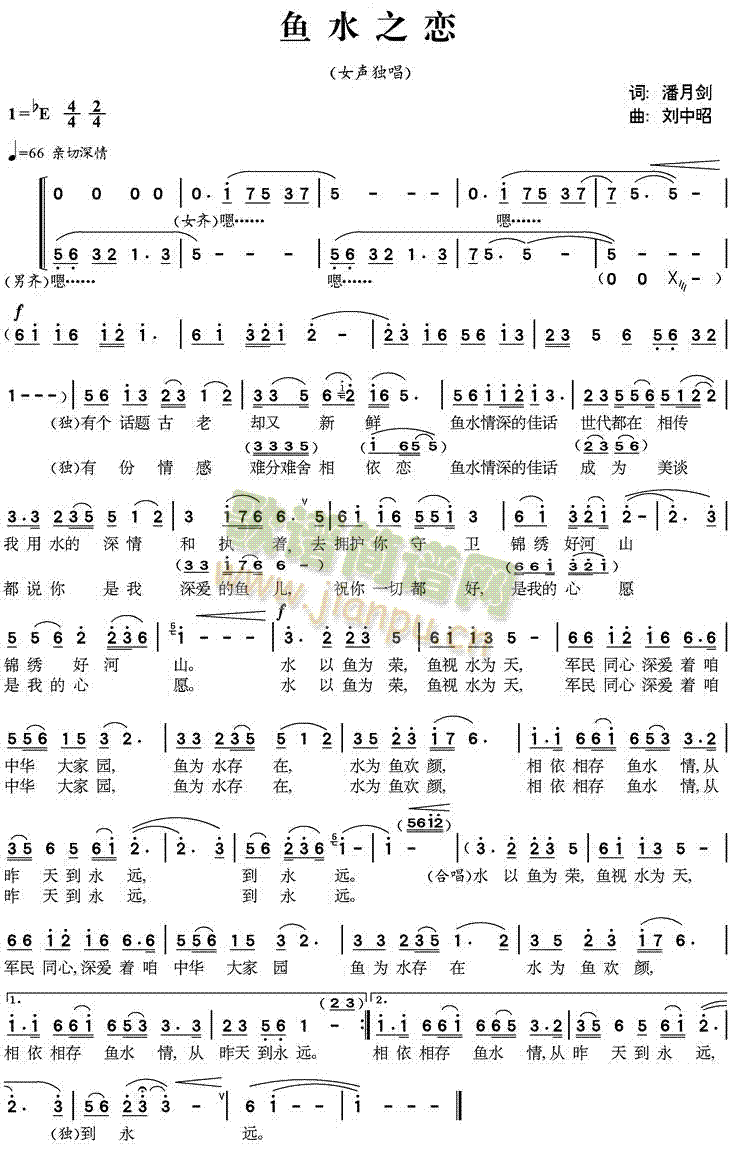 未知 《鱼水之恋》简谱