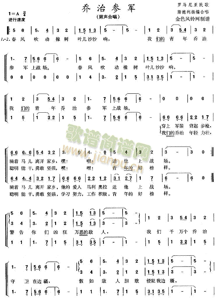 未知 《乔治参军(罗马尼亚民歌)》简谱