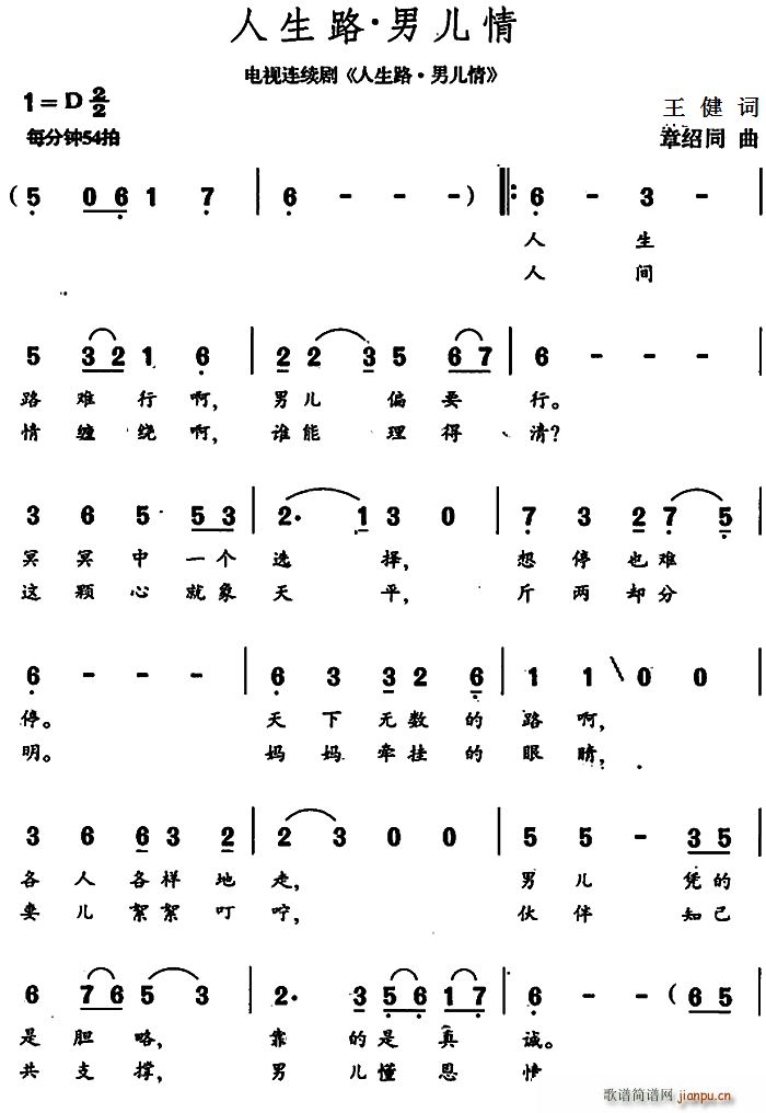 未知 《人生路 男儿情（同名电视剧主题歌）》简谱