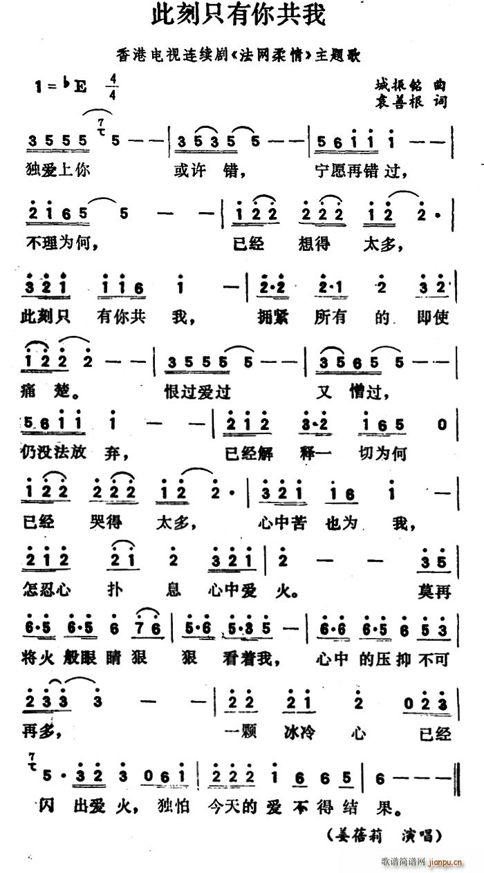 城振铭 《法网柔情》简谱
