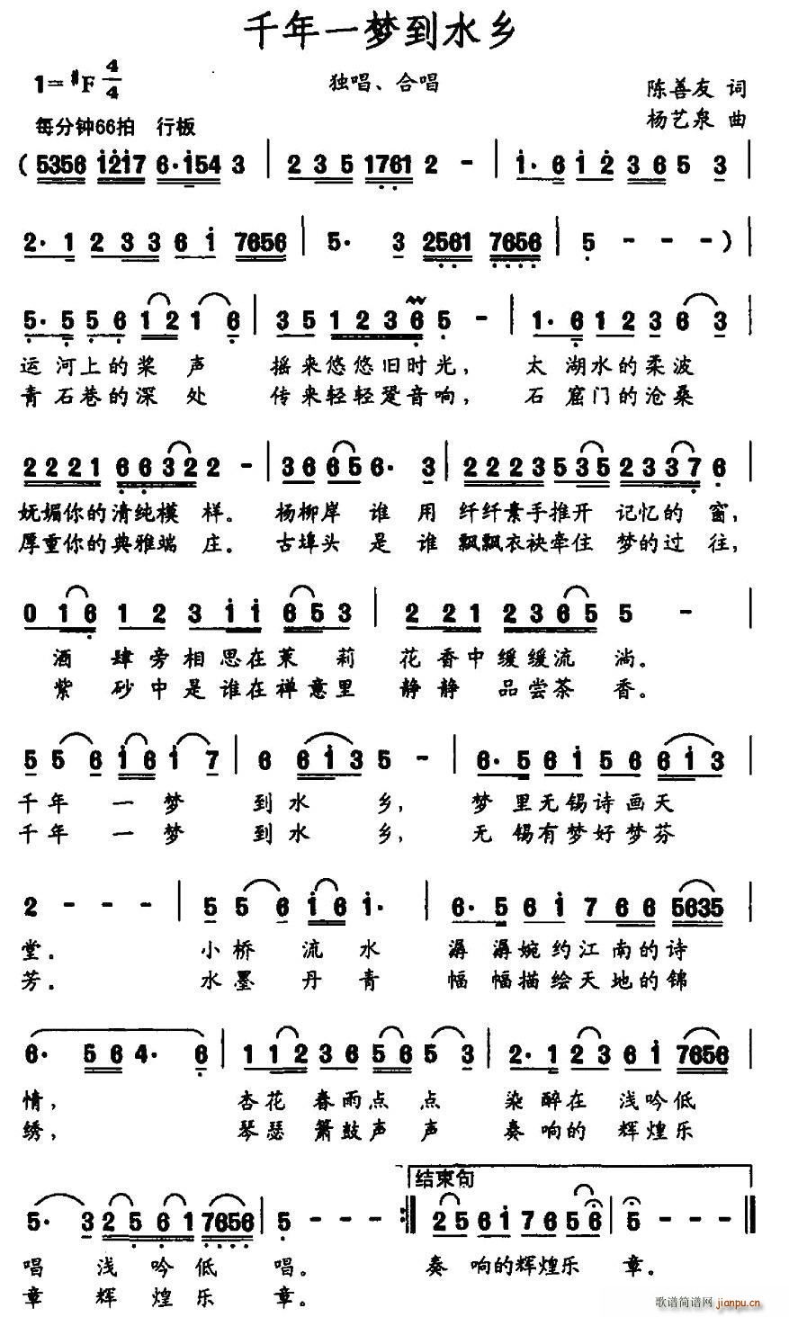 陈善友 《千年一梦到水乡》简谱