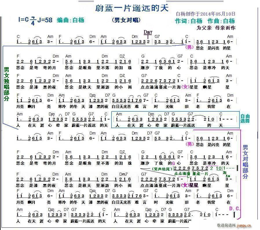 白杨   白杨 白杨 《蔚蓝一片遥远的天》简谱