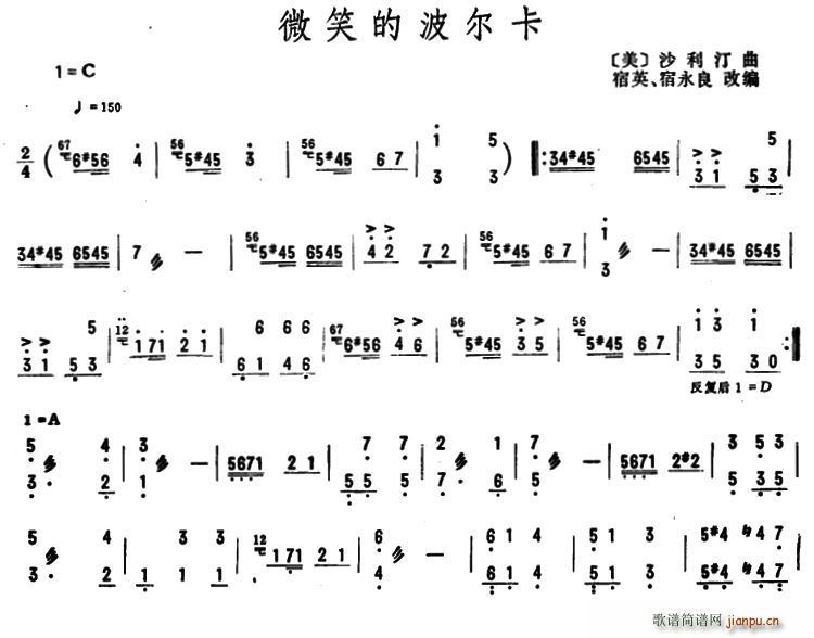 未知 《微笑的波尔卡其他》简谱