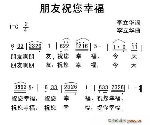 李立华   李立华124 李立华 《朋友祝您幸福》简谱