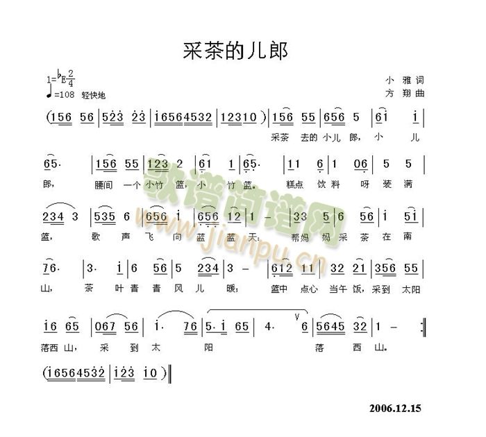 未知 《采茶的儿郎》简谱