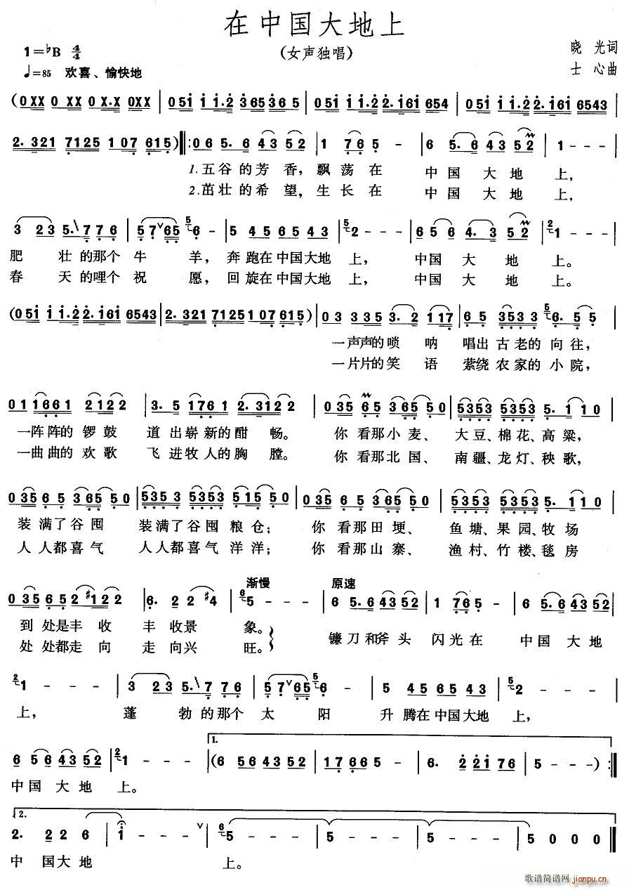晓光 《在中国的大地上》简谱