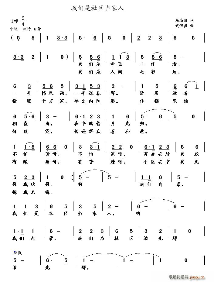 杨海川 《我们是社区当家人》简谱