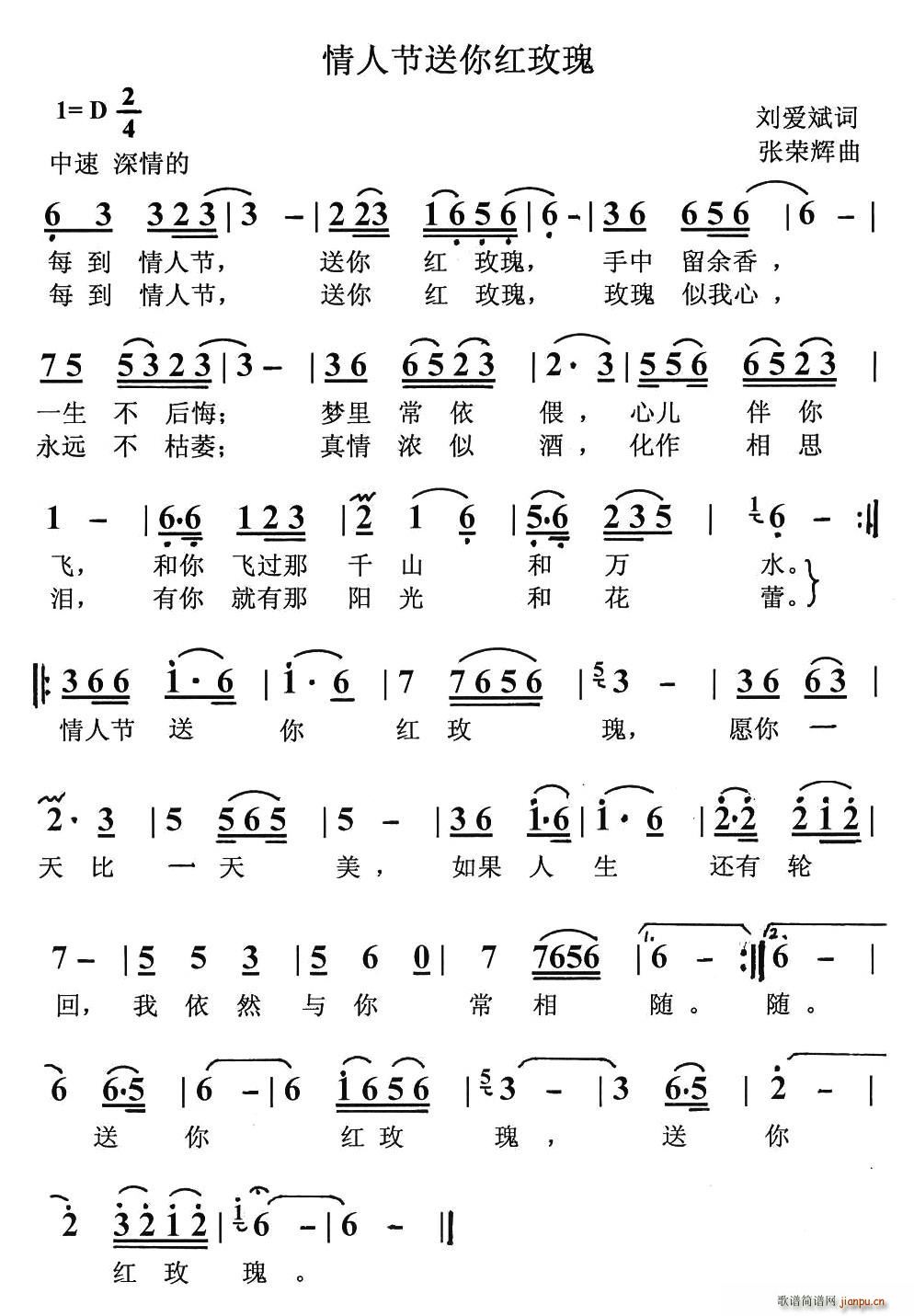 刘爱斌 《情人节送你红玫瑰》简谱