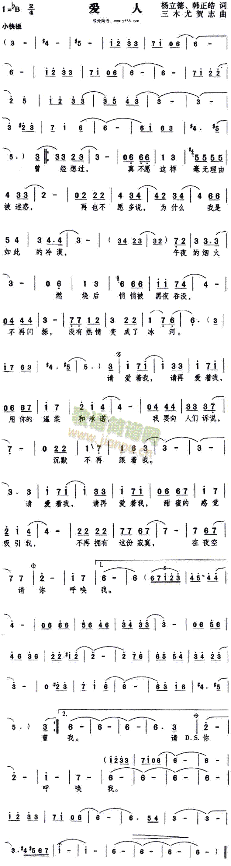 邓丽君 《爱人》简谱