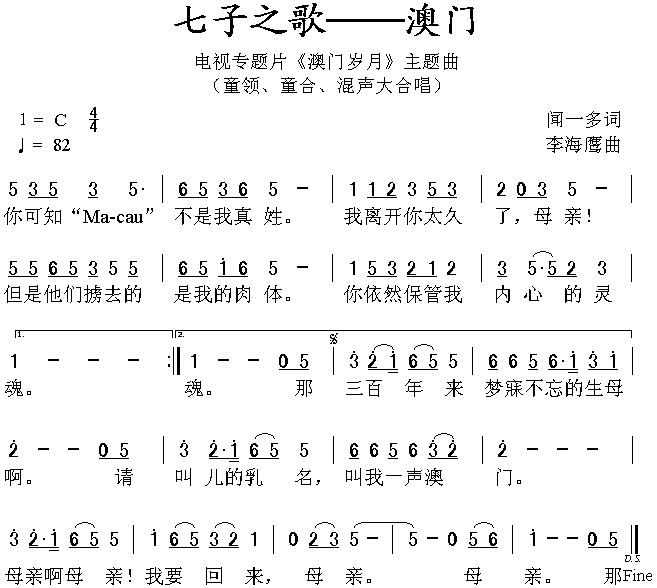 未知 《七子之歌(容韵琳等)》简谱