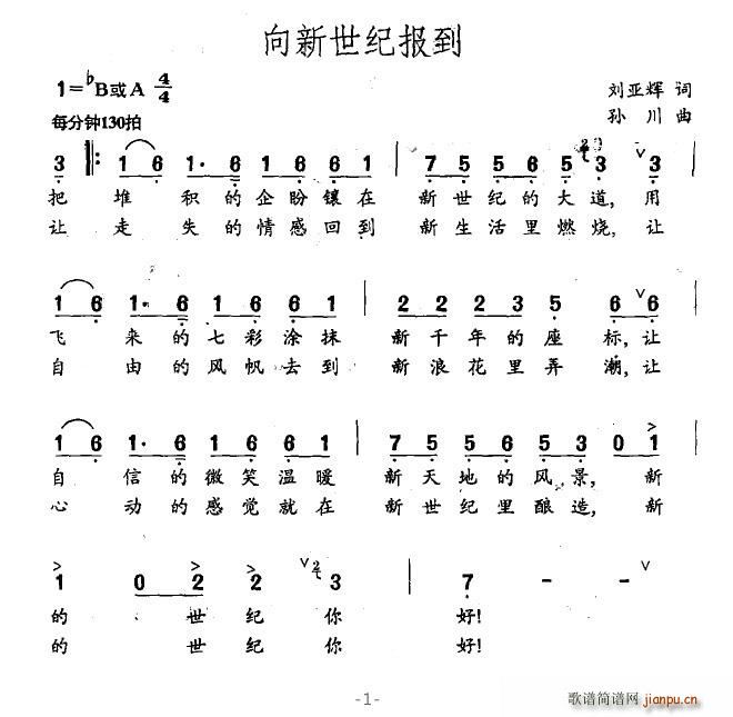 三米阳光 刘亚辉 《向新世纪报到》简谱