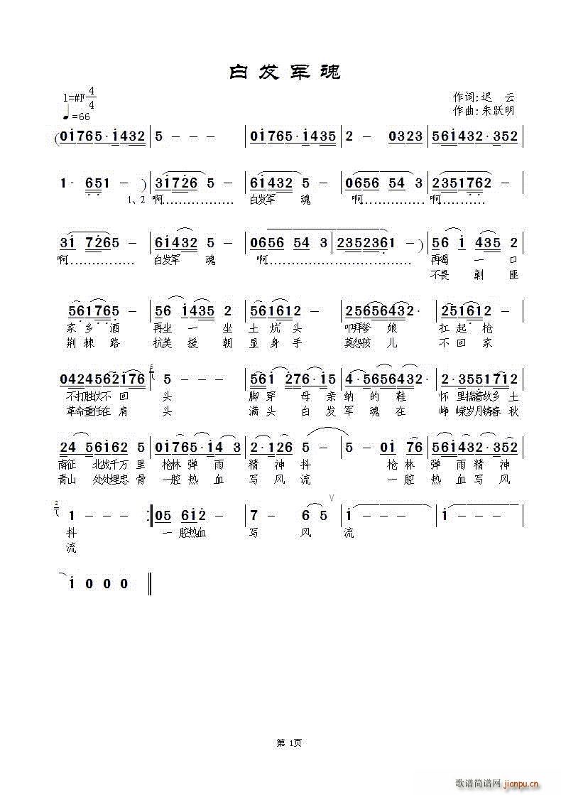 朱跃明   朱跃明 《白发军魂》简谱