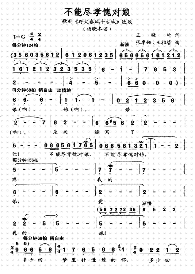 不能尽孝愧对娘( 《野火春风斗古城》简谱