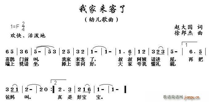 赵大国 《我家来客了》简谱