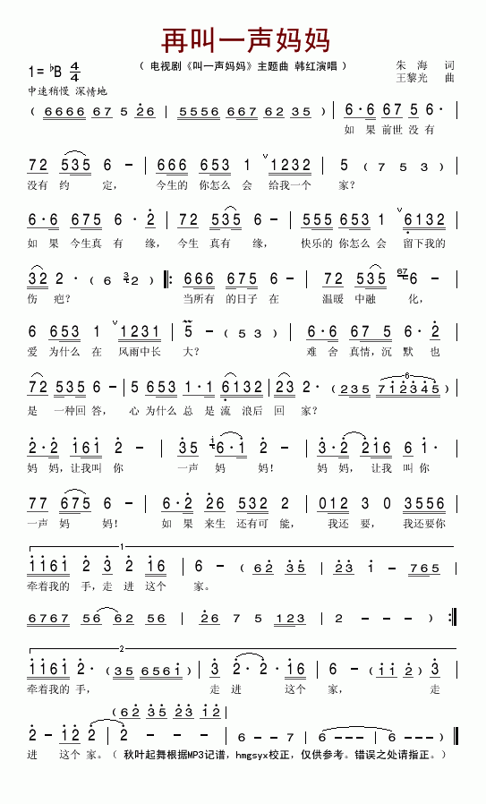 韩红 《再叫一声妈妈》简谱