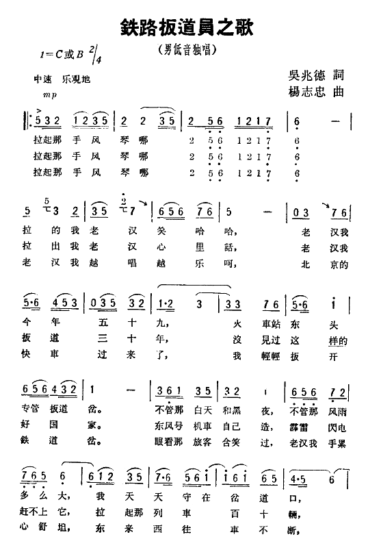 未知 《铁路扳道员之歌》简谱