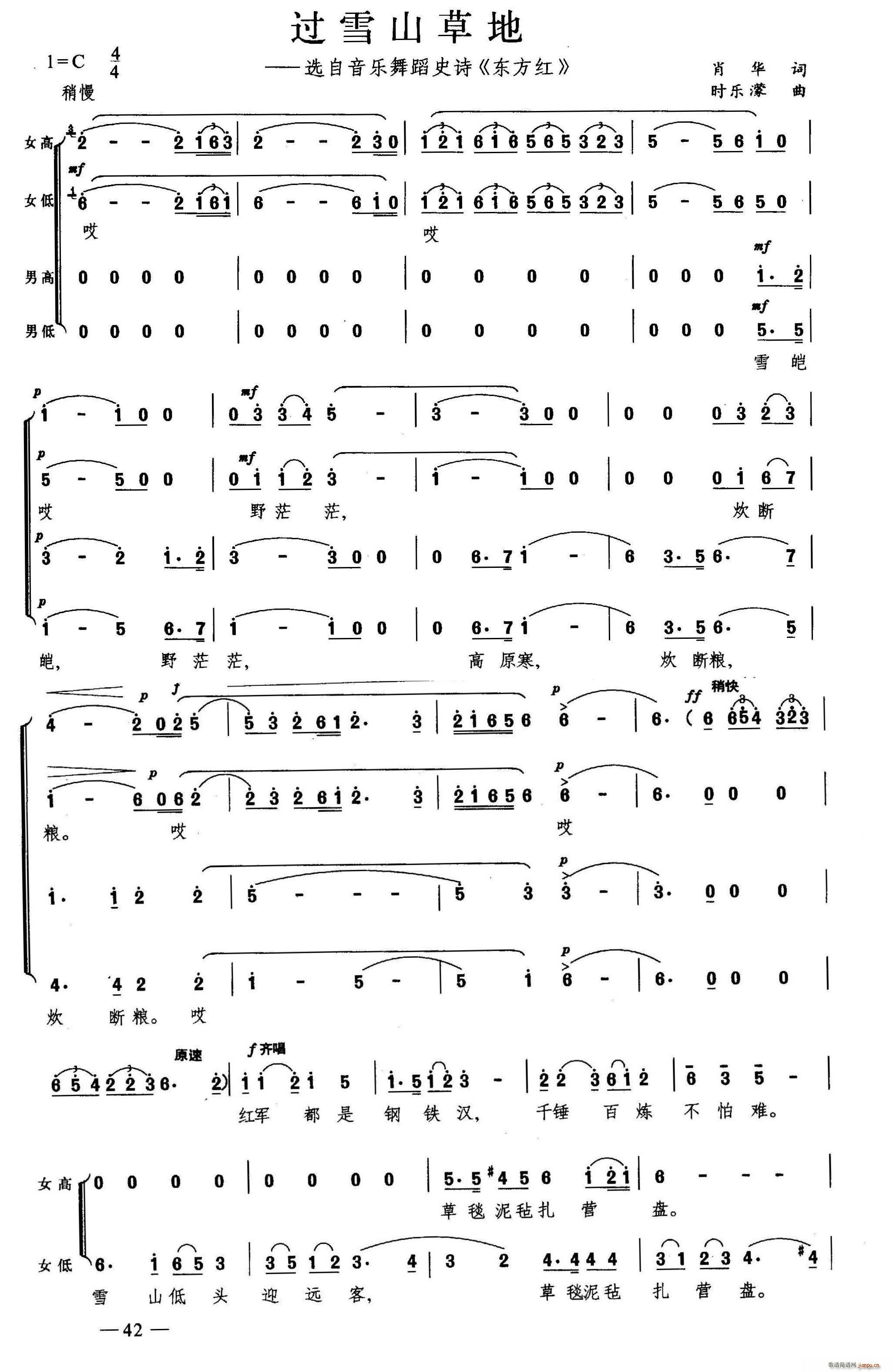未知 《过雪山草地（合唱）》简谱