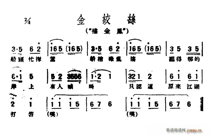 未知 《[评弹曲调]金绞丝（描金凤）》简谱