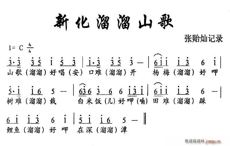 未知 《新化溜溜山歌》简谱