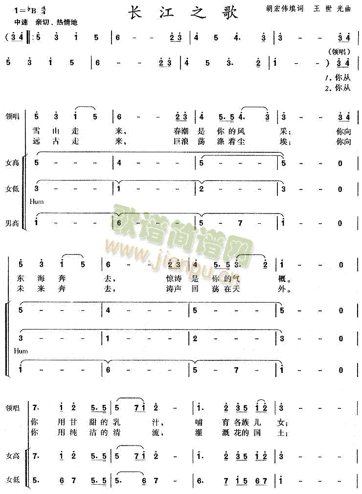 未知 《长江之歌》简谱