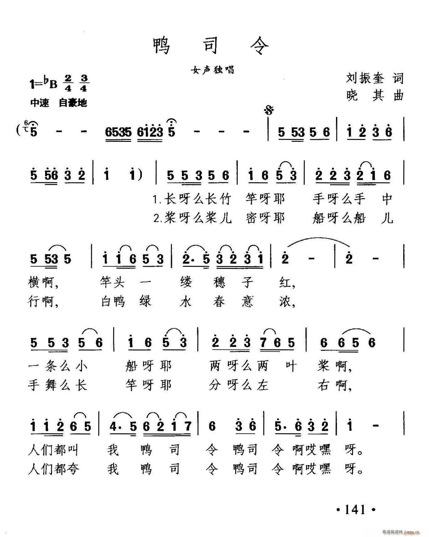 刘振奎 《鸭司令》简谱