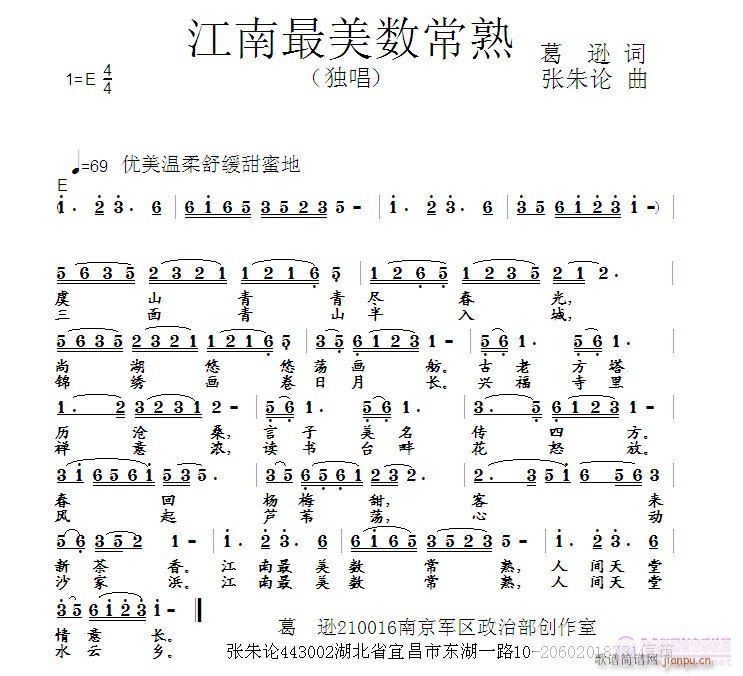 张朱论 葛逊 《江南最美数常熟  葛逊 词  张朱论 曲》简谱