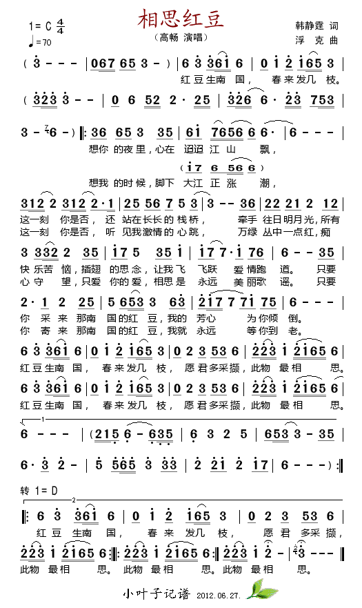 高畅 《相思红豆》简谱