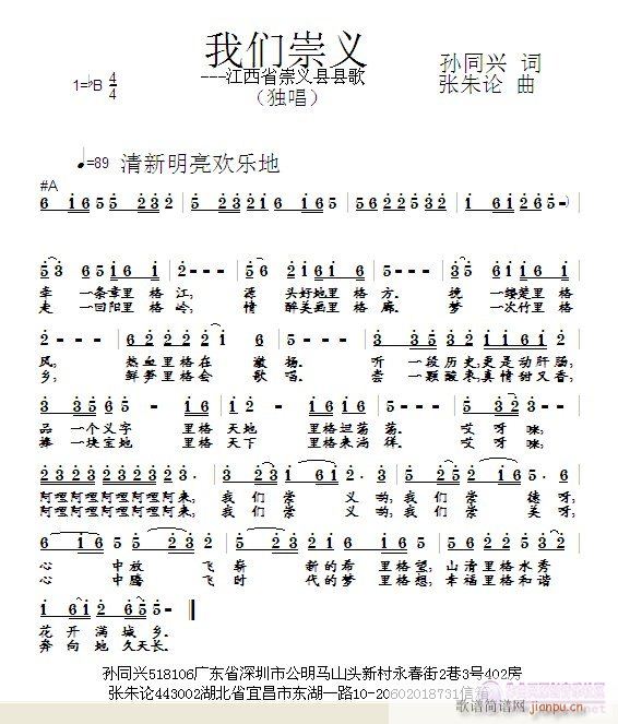 张朱论 孙同兴 《我们崇义  孙同兴 词  张朱论 曲》简谱