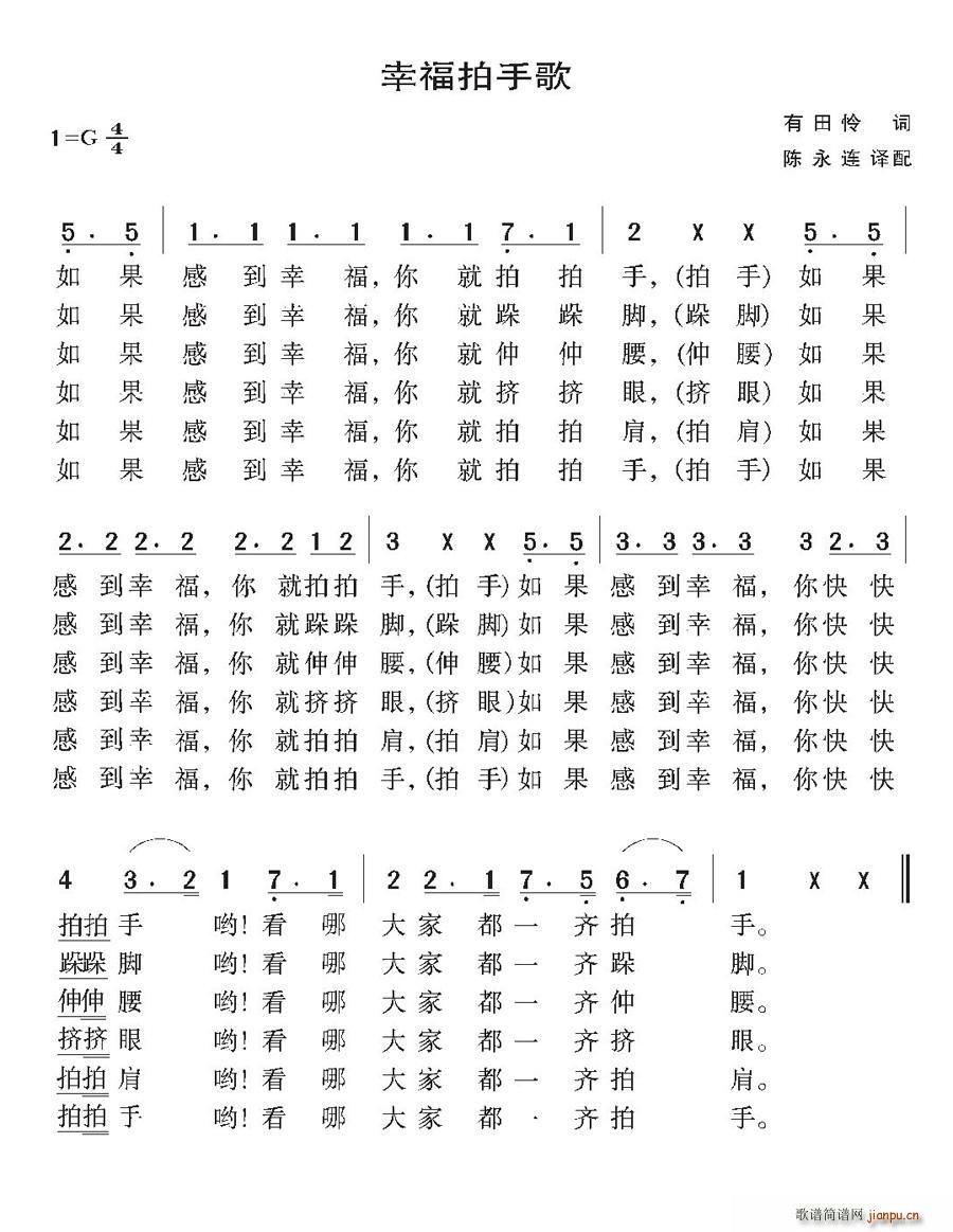 清风拂面 有田怜 《[日]幸福拍手歌》简谱