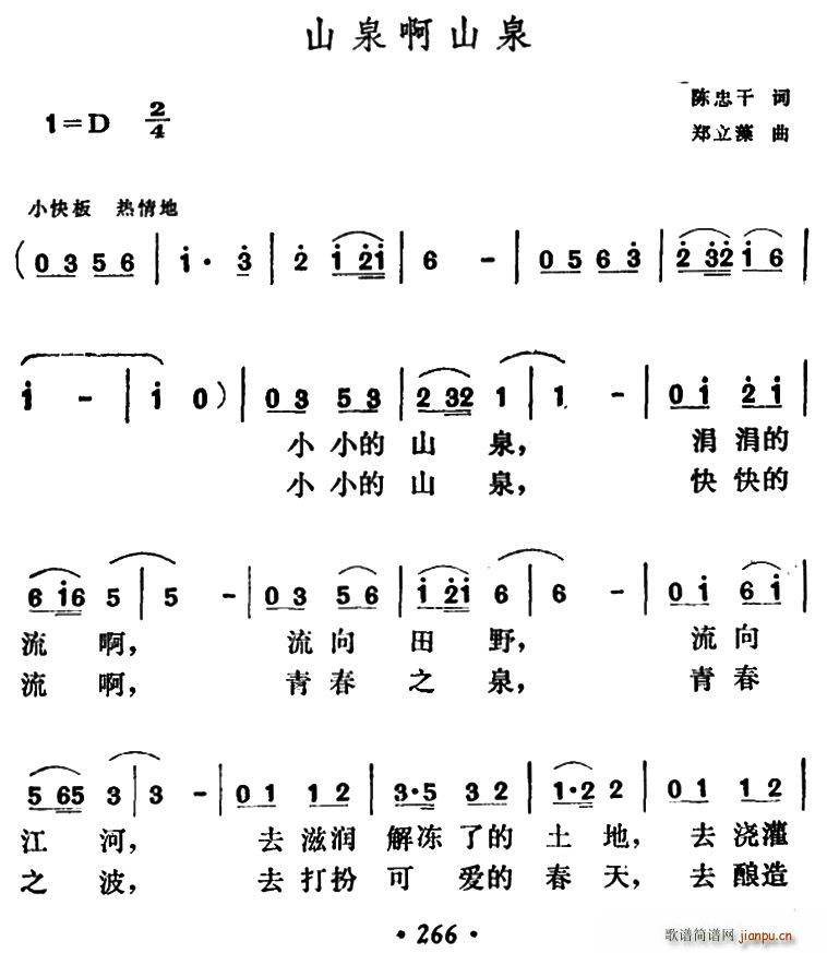 陈忠干 《山泉啊山泉》简谱