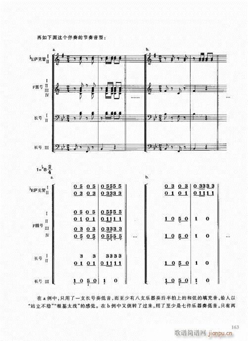 未知 《管乐队编配教程161-180》简谱