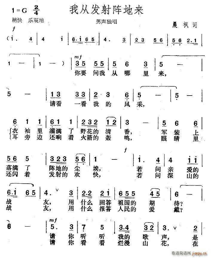 赵欣   火箭兵的梦 晨枫 《我从发射阵地来》简谱