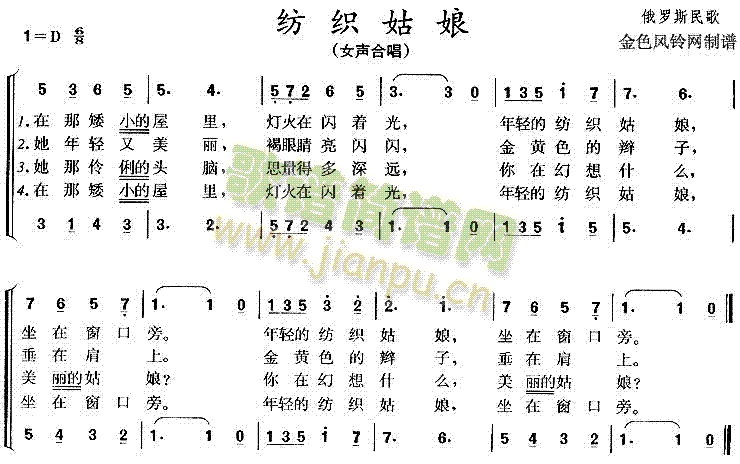 未知 《纺织姑娘(俄罗斯民歌)》简谱