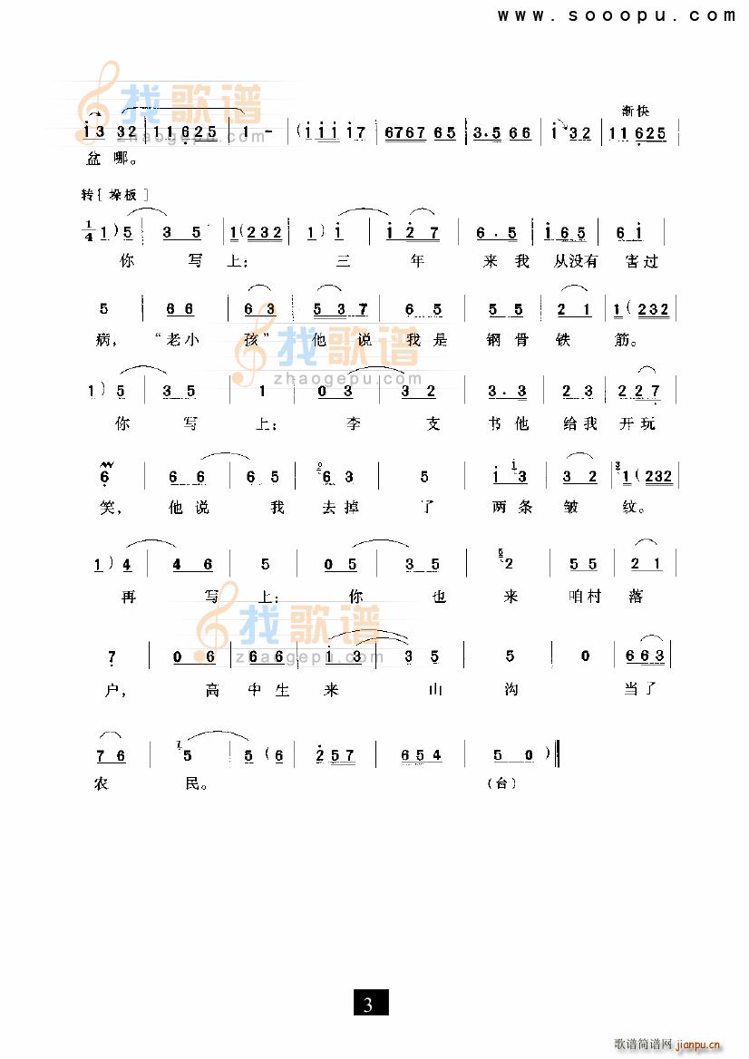 未知 《俺外甥在部队给我来信 朝阳沟 现代戏》简谱