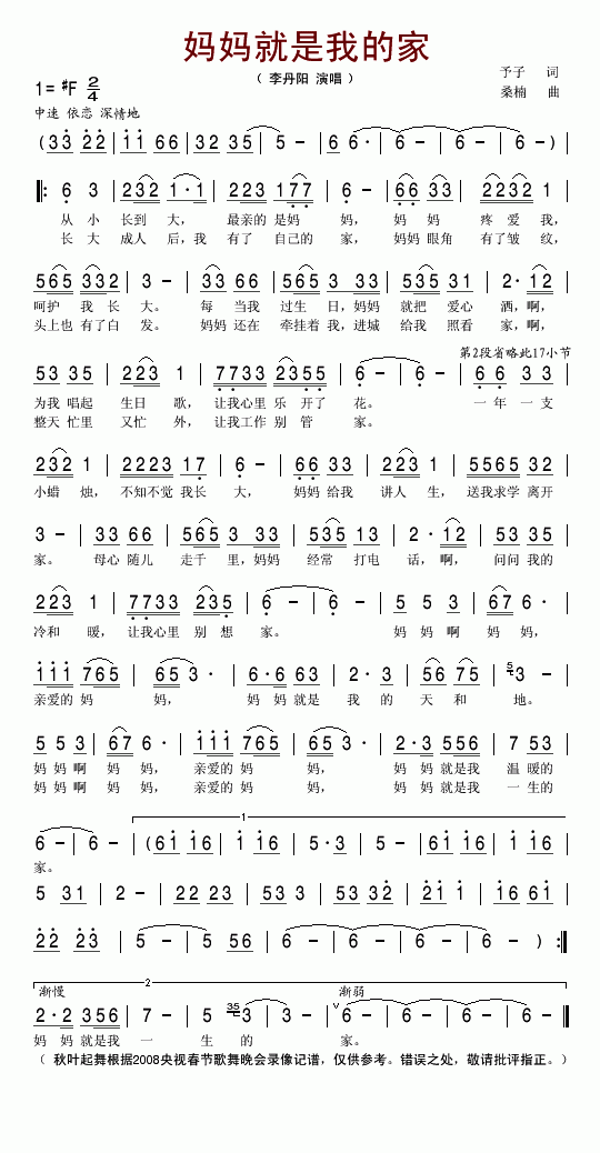 李丹阳 《妈妈就是我的家》简谱
