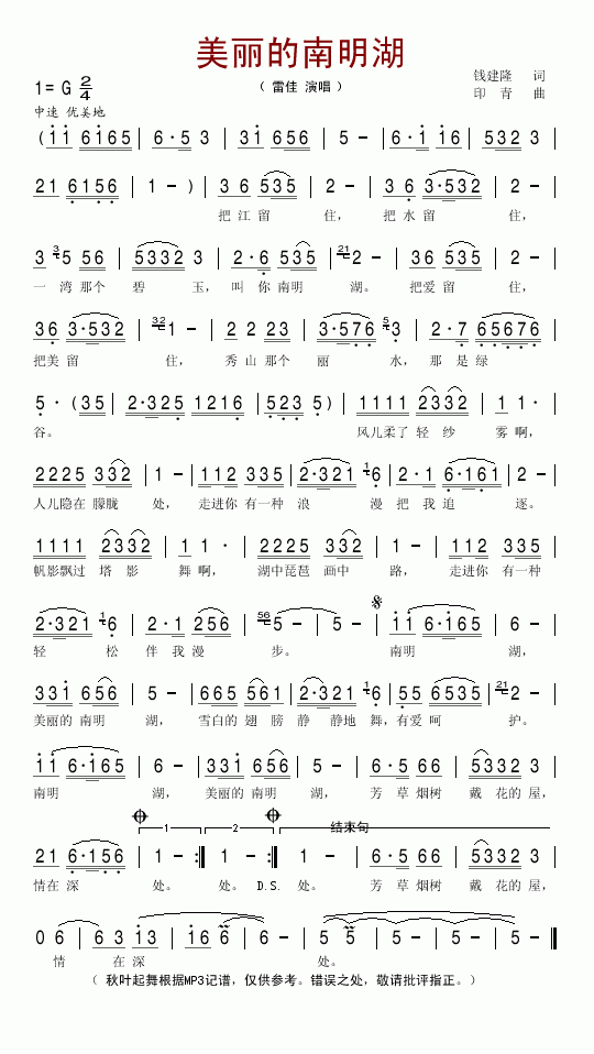 雷佳 《美丽的南明湖》简谱