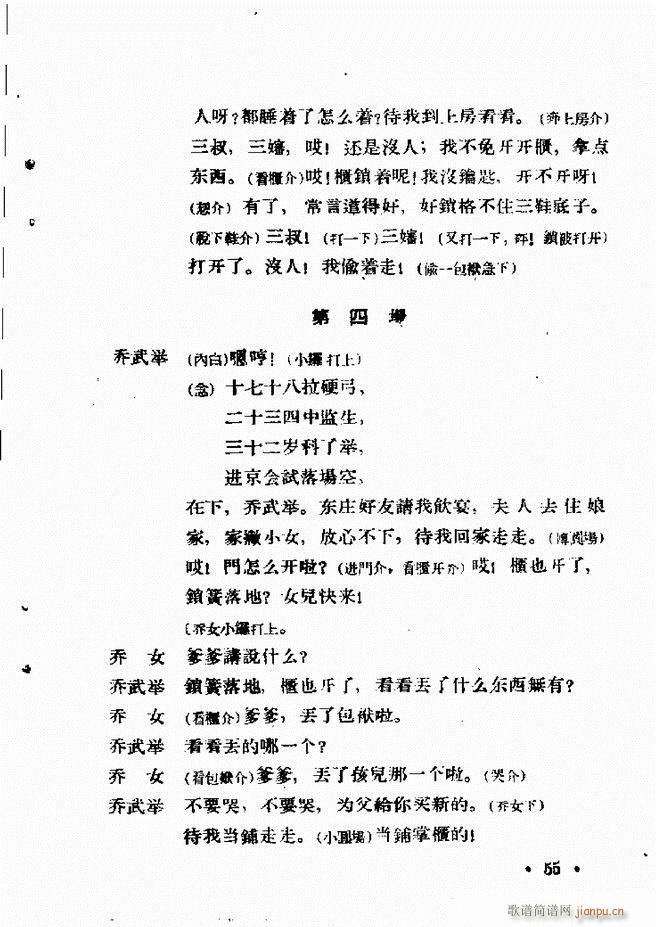 未知 《河北梆子汇编 第六集 目录前言1-60》简谱