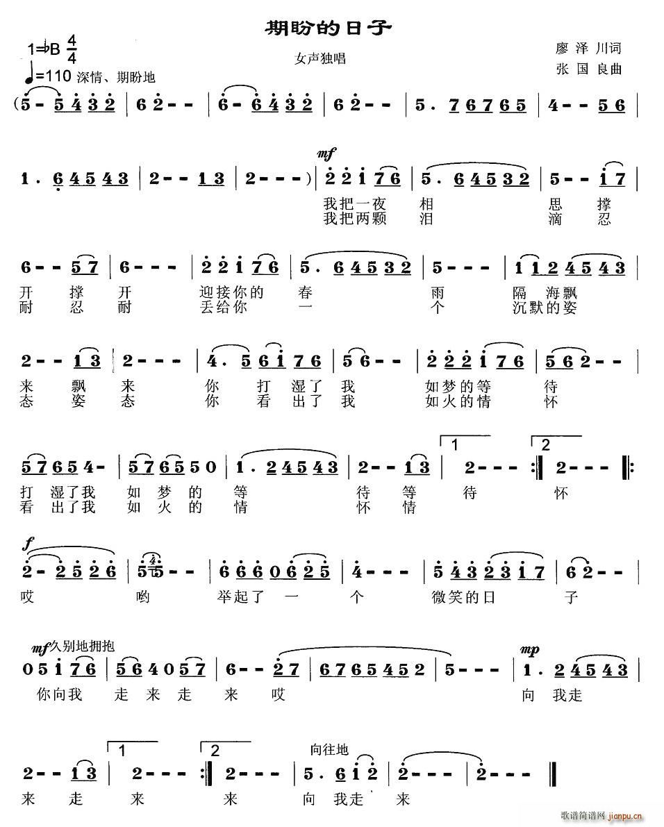 熊立红   廖泽川 《期盼的日子》简谱