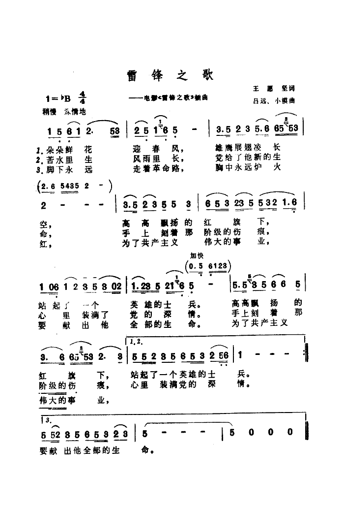 朱逢博 《英雄的士兵(雷锋之歌)》简谱